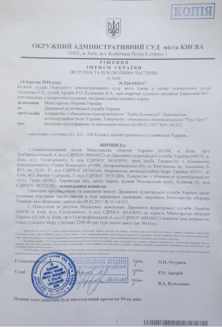 Суд скасував ключовий доказ НАБУ по справі &quot;Трейд Коммодіті&quot;, - адвокат